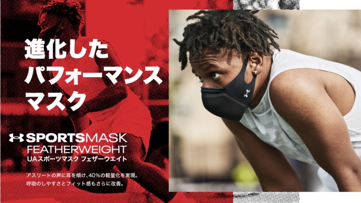 UA SportsMask Fetherweight | UNDER ARMOUR BRAND HOUSE 心斎橋